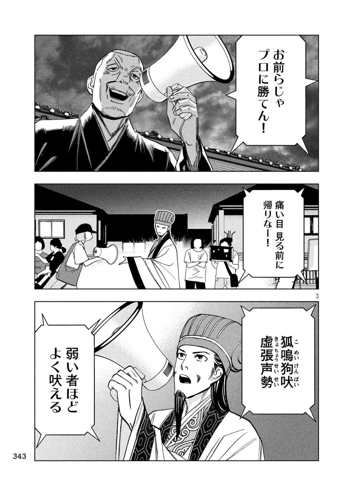 Paripi Koumei Chap 180 - Next Chap 181