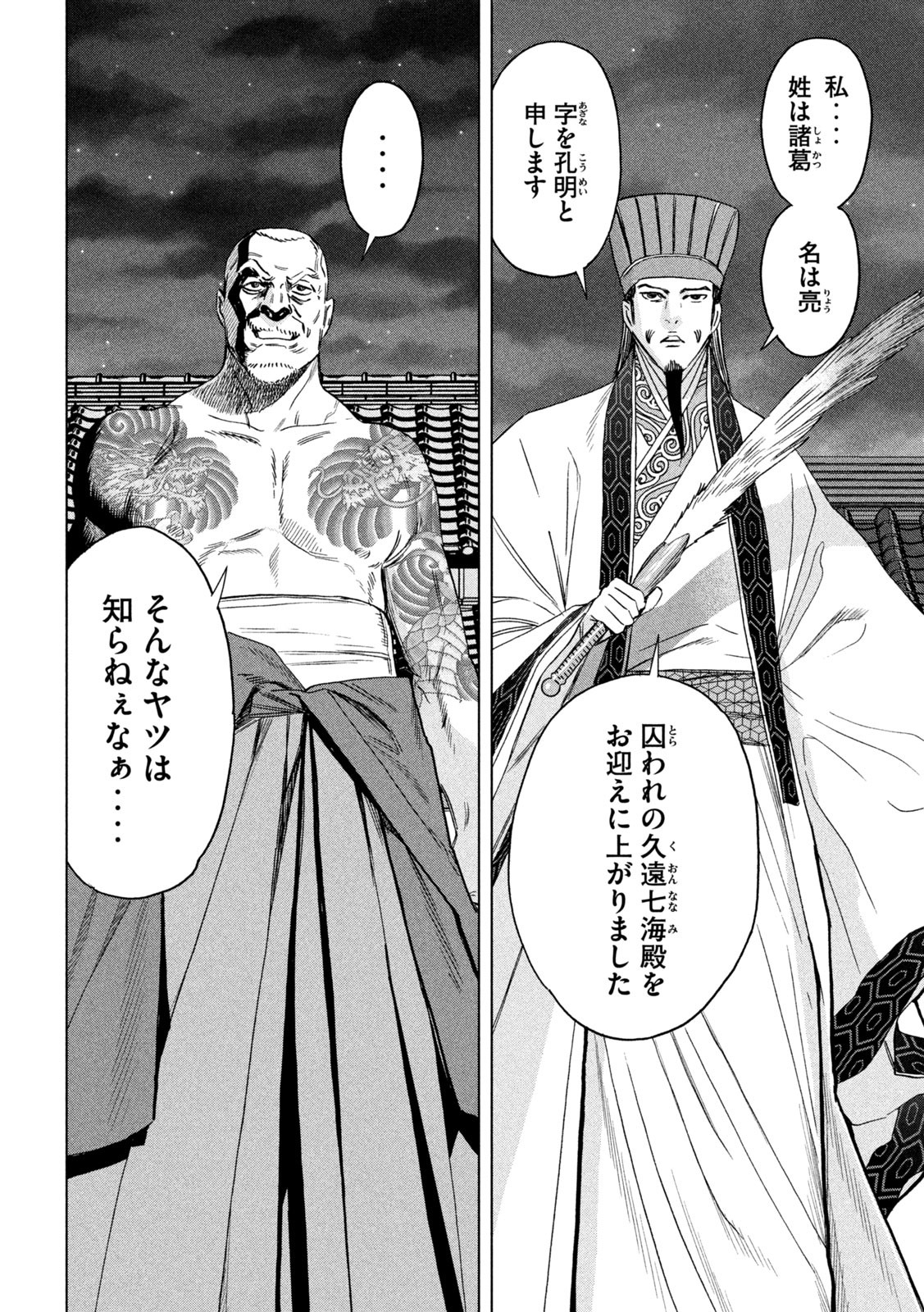 Paripi Koumei Chap 181 - Next Chap 182