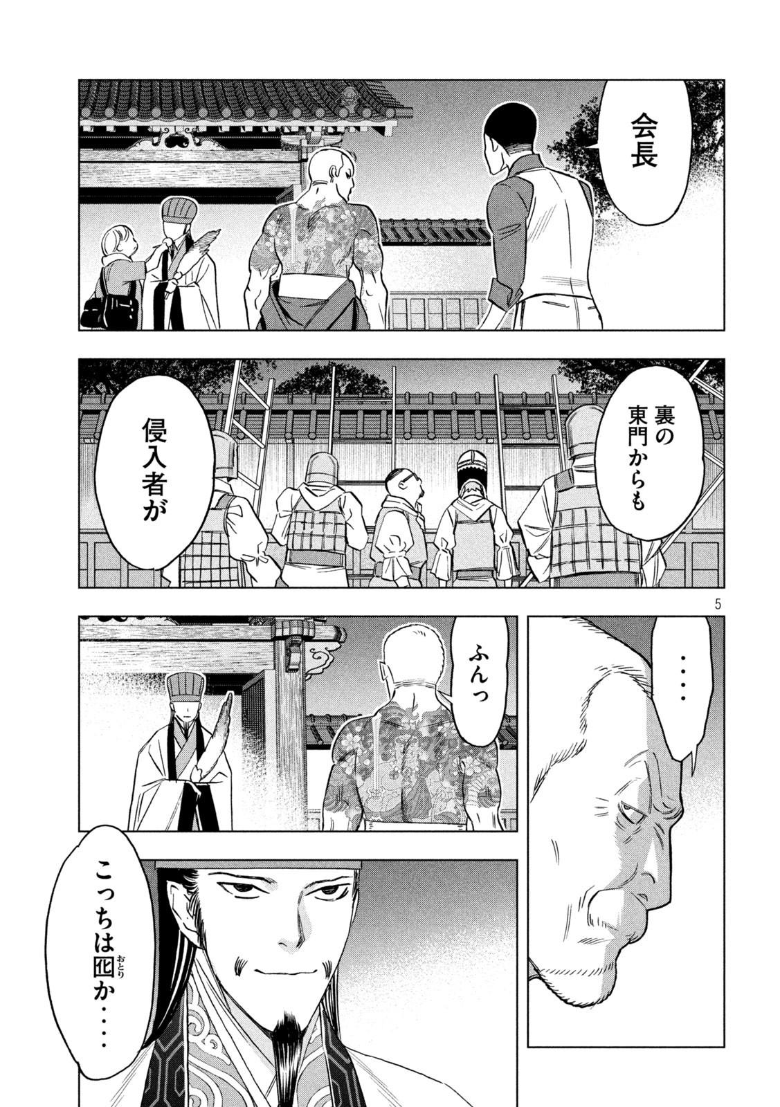 Paripi Koumei Chap 181 - Next Chap 182
