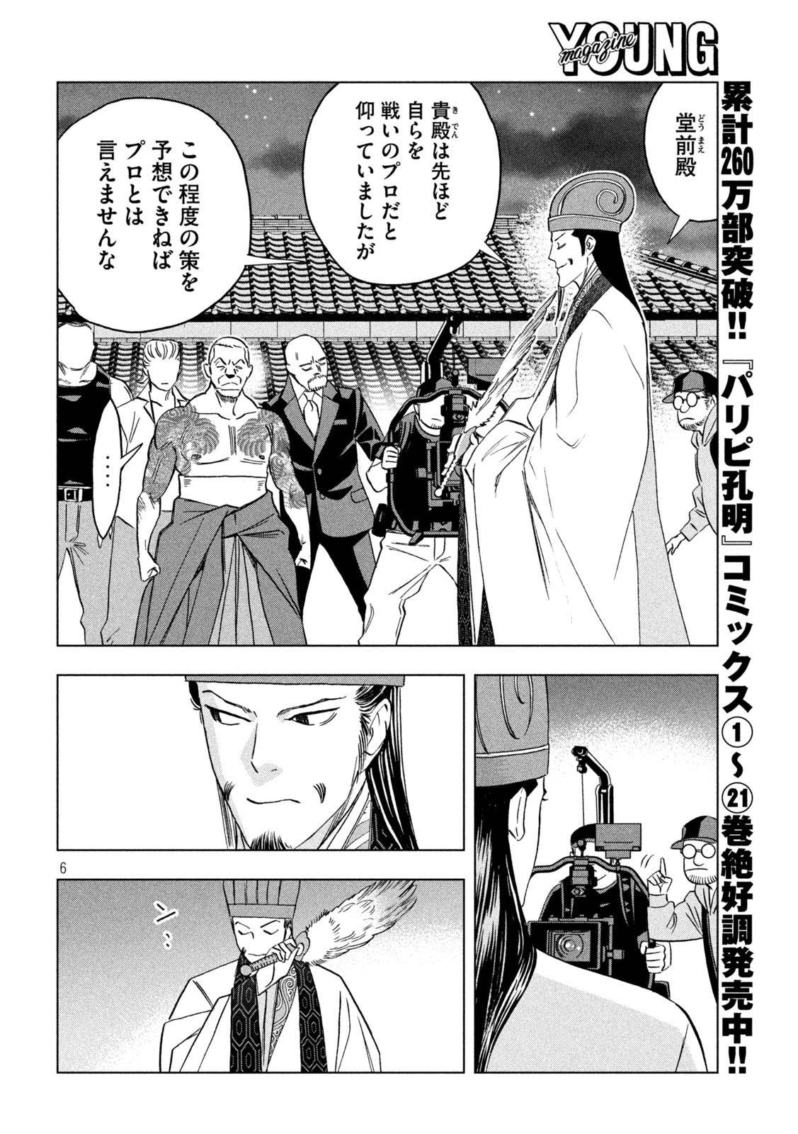 Paripi Koumei Chap 181 - Next Chap 182