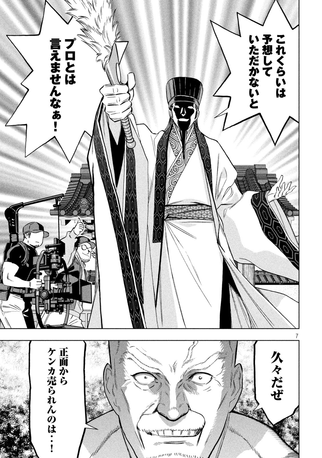 Paripi Koumei Chap 181 - Next Chap 182
