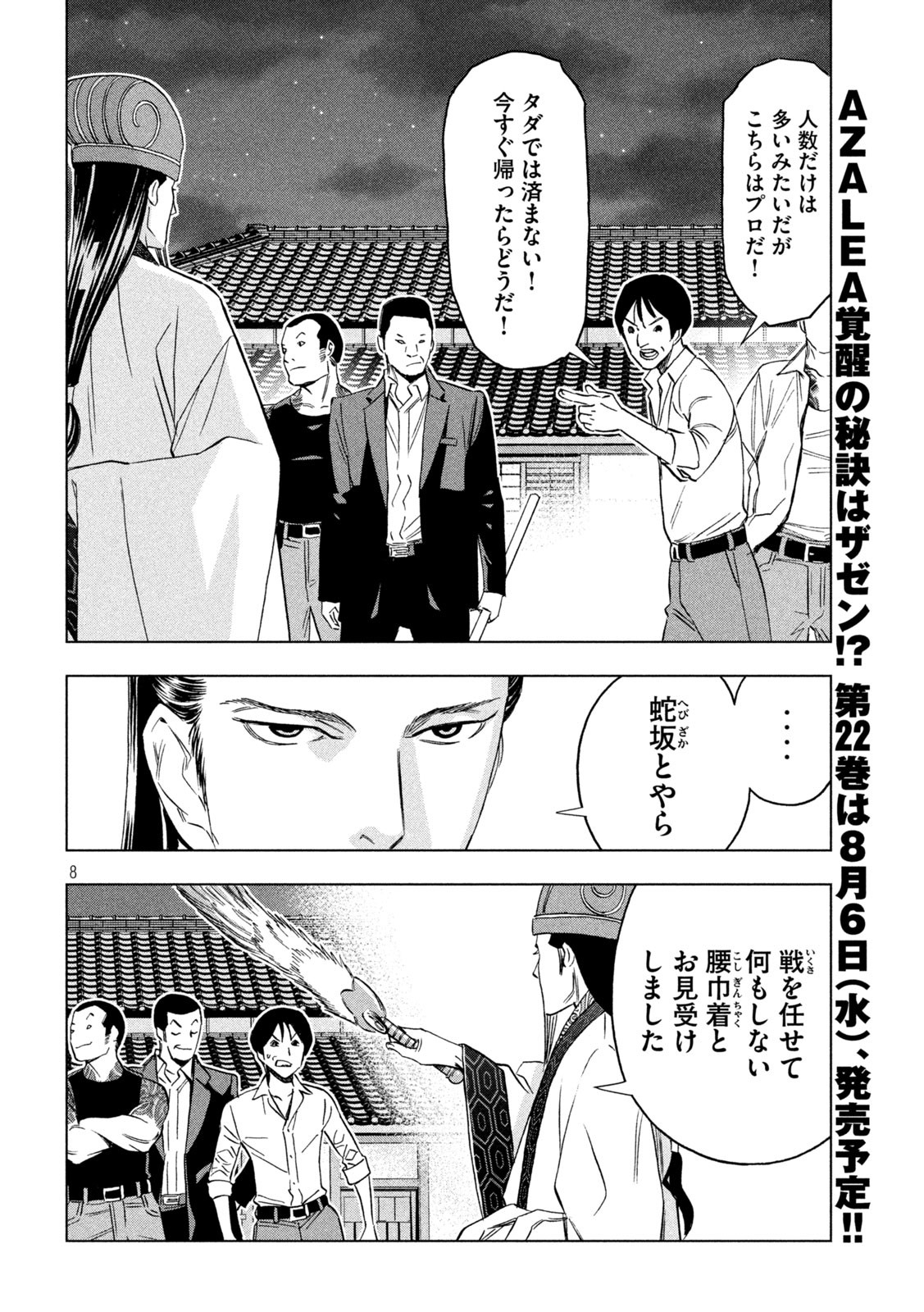 Paripi Koumei Chap 181 - Next Chap 182