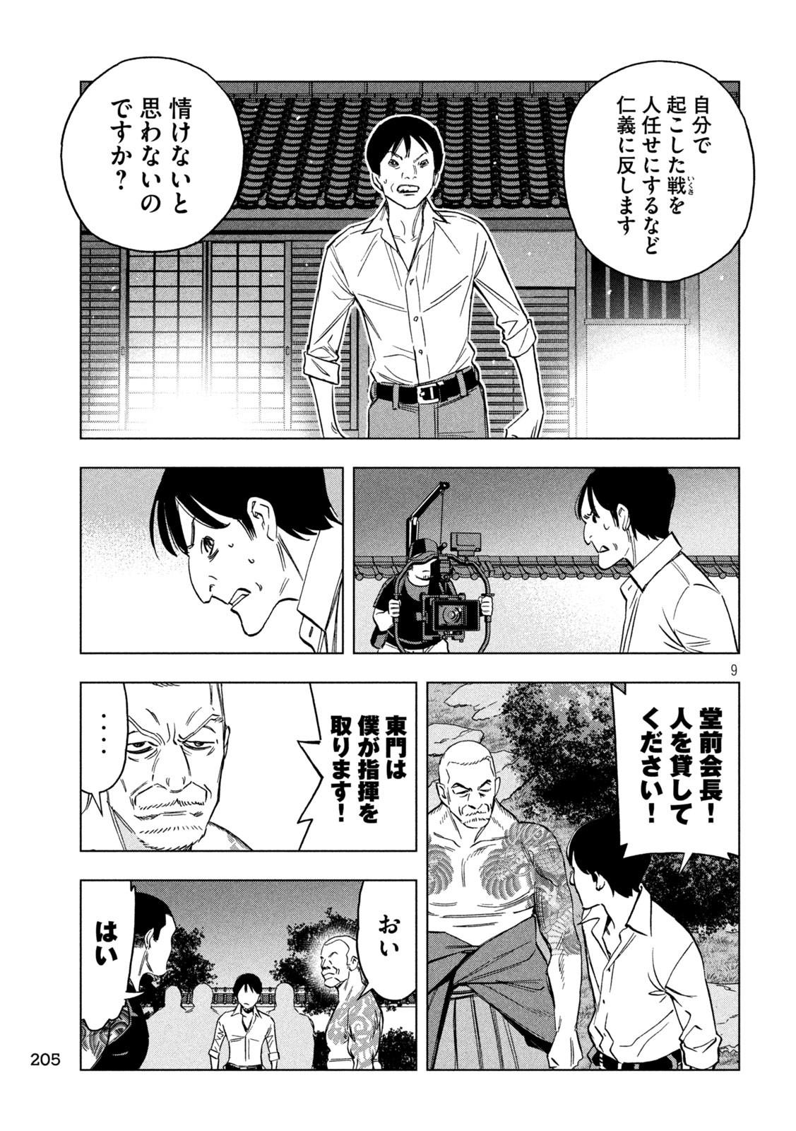 Paripi Koumei Chap 181 - Next Chap 182