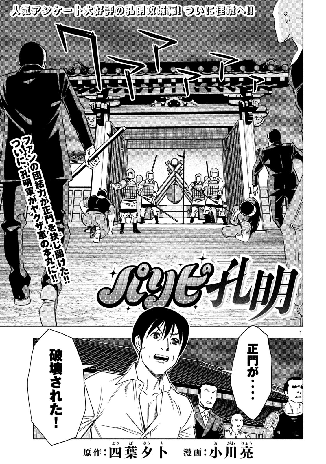 Paripi Koumei Chap 181 - Next Chap 182