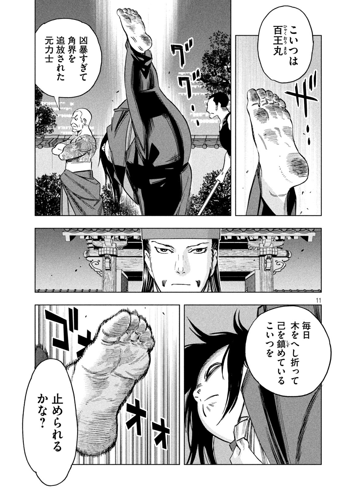 Paripi Koumei Chap 181 - Next Chap 182