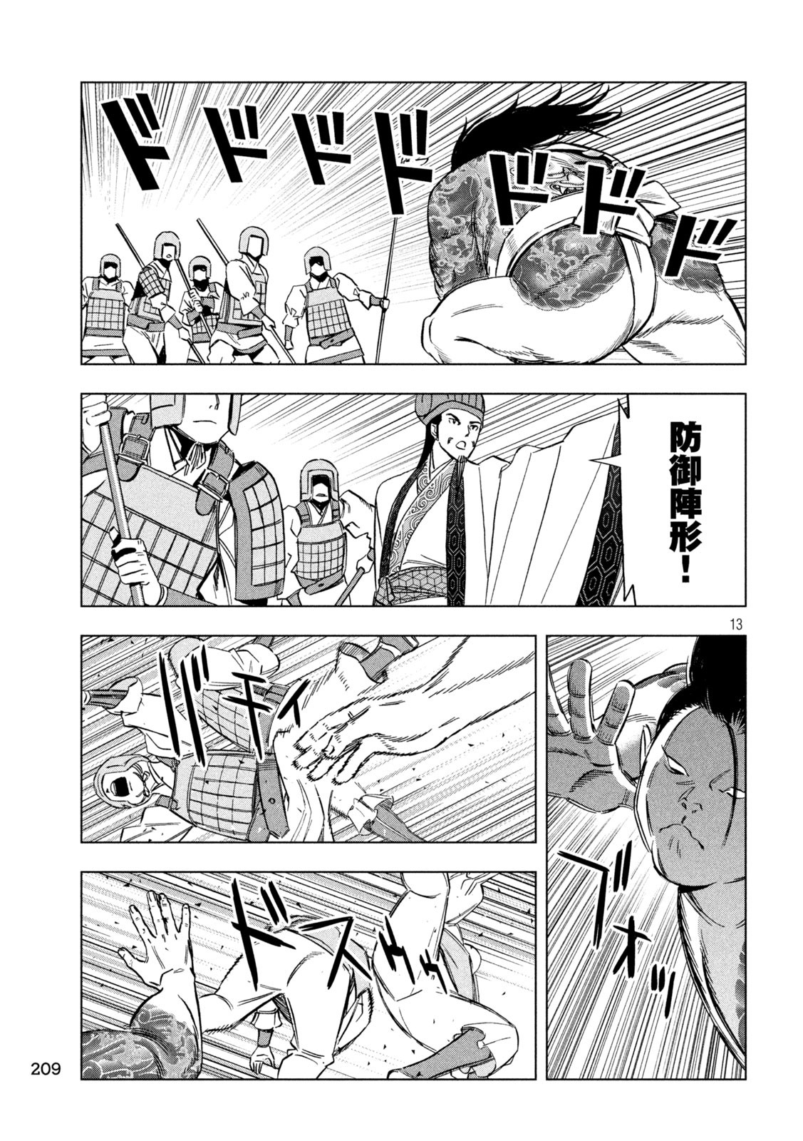 Paripi Koumei Chap 181 - Next Chap 182