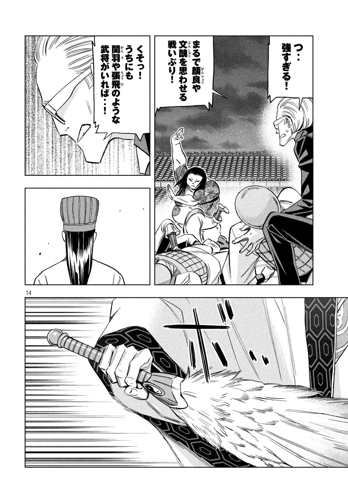 Paripi Koumei Chap 181 - Next Chap 182