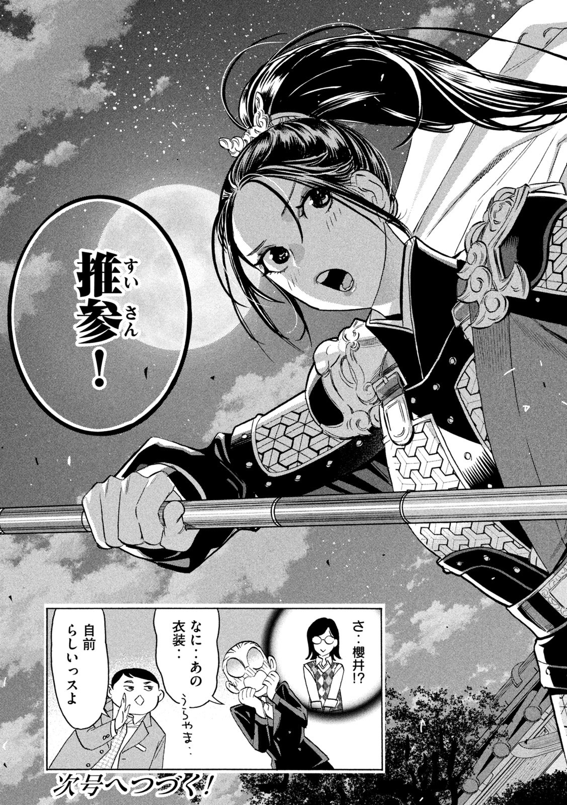Paripi Koumei Chap 181 - Next Chap 182