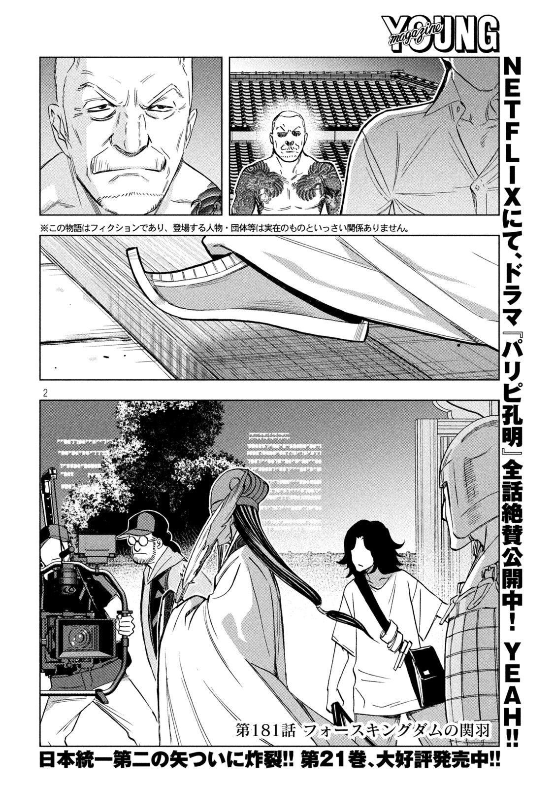 Paripi Koumei Chap 181 - Next Chap 182