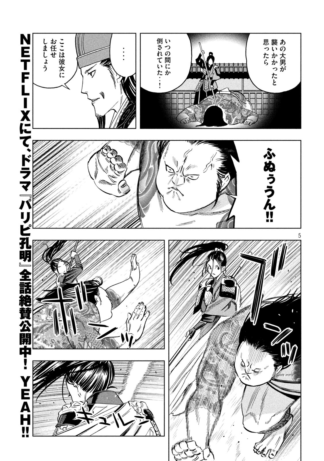 Paripi Koumei Chap 182 - Next Chap 183