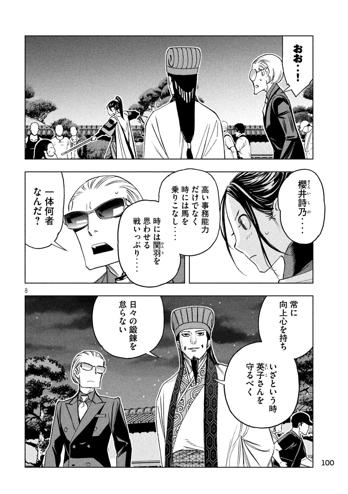 Paripi Koumei Chap 182 - Next Chap 183