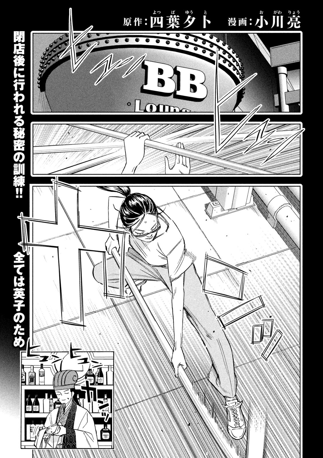 Paripi Koumei Chap 182 - Next Chap 183