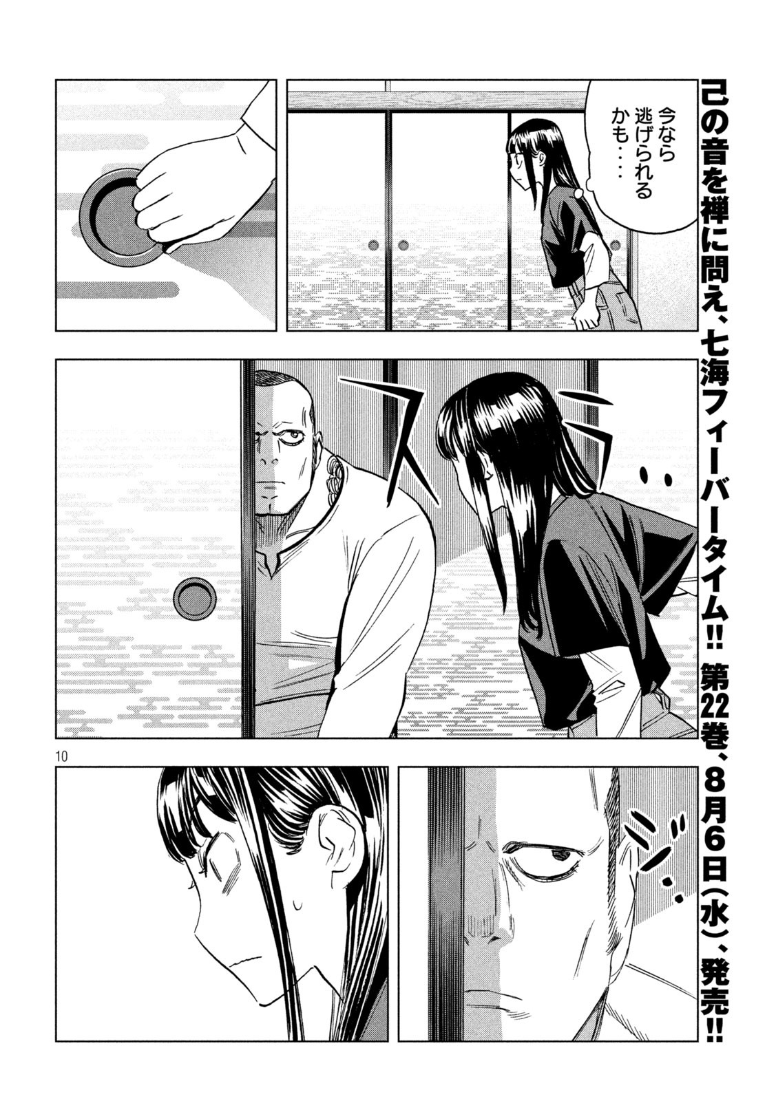 Paripi Koumei Chap 182 - Next Chap 183