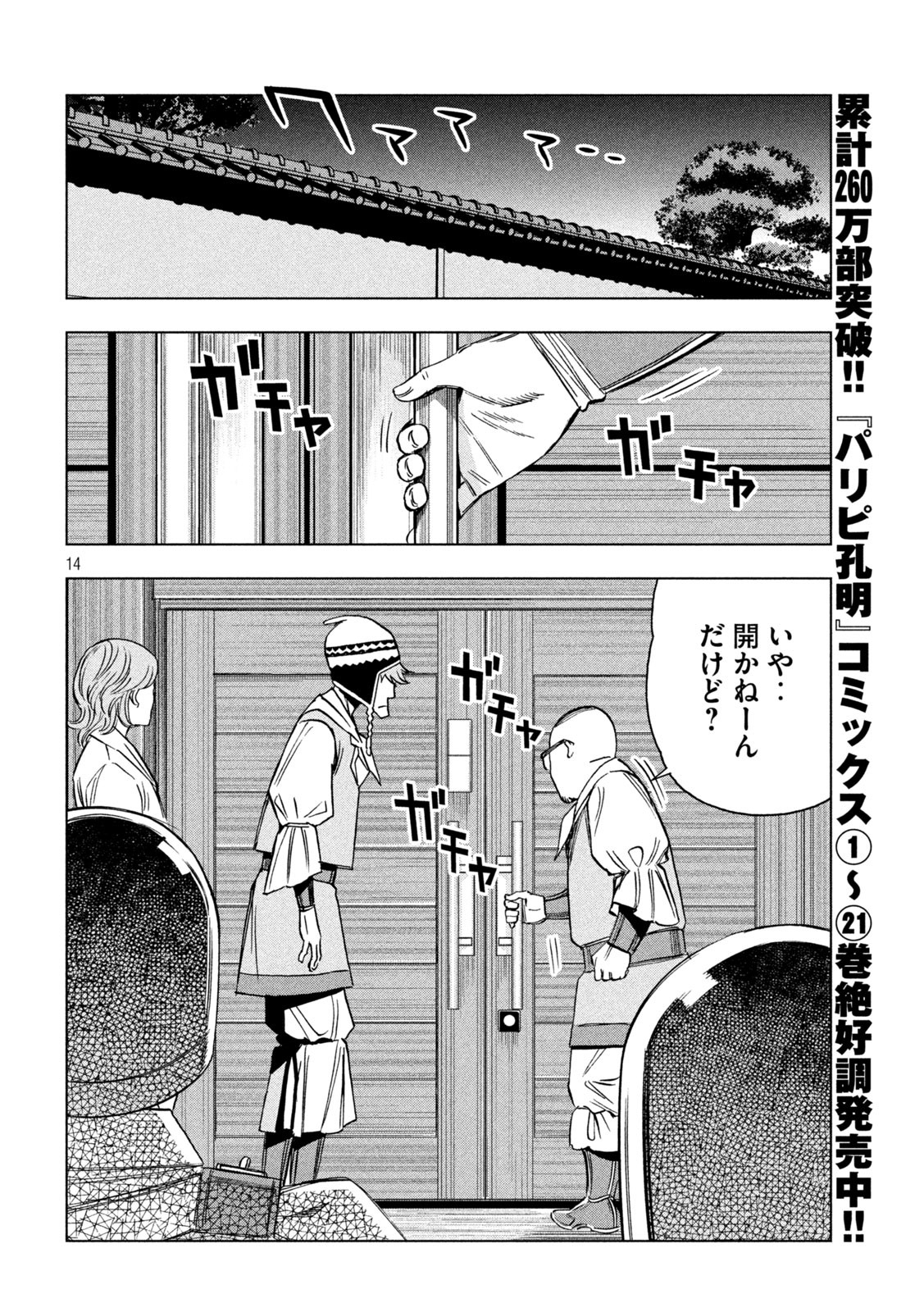 Paripi Koumei Chap 182 - Next Chap 183