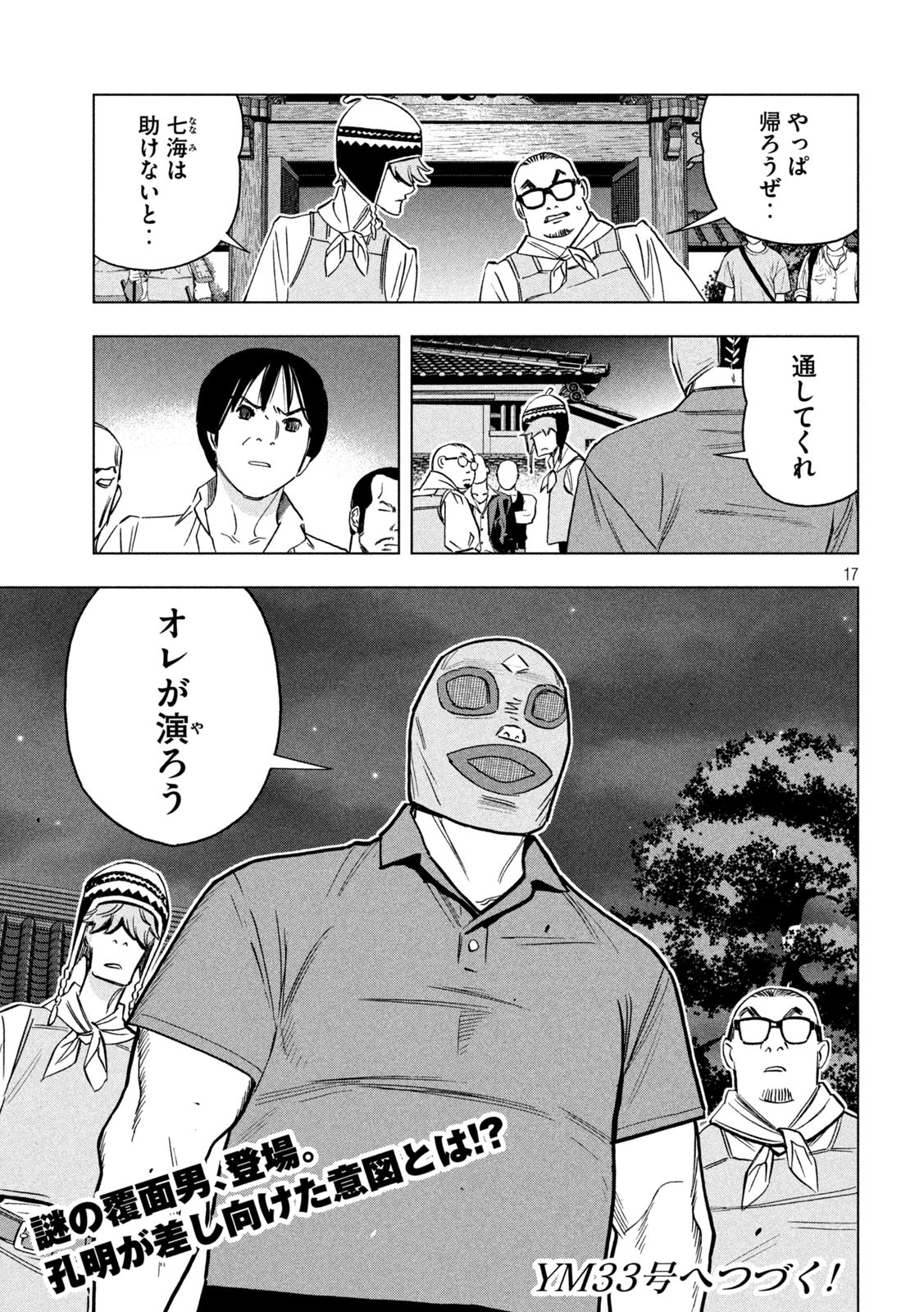 Paripi Koumei Chap 182 - Next Chap 183