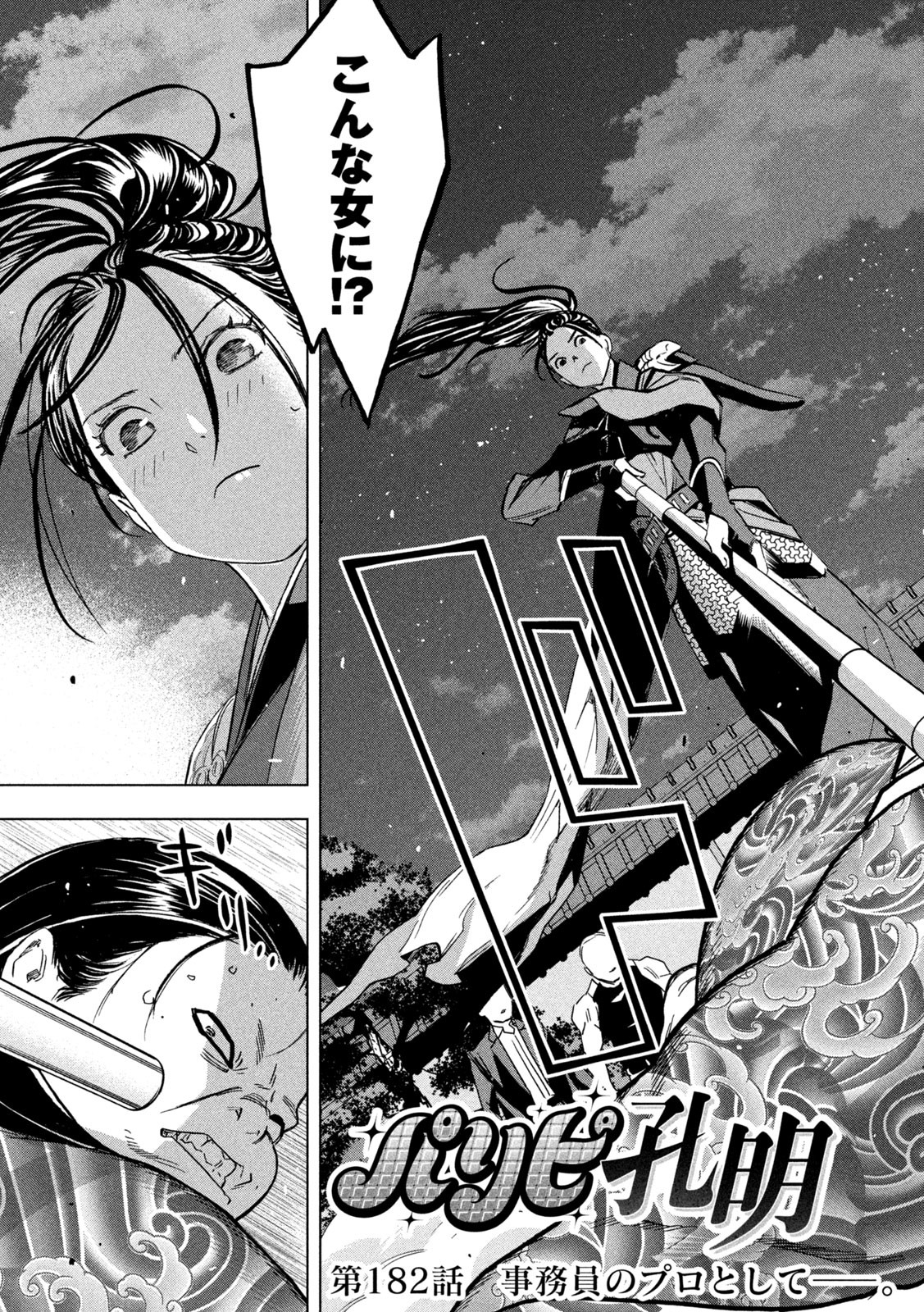 Paripi Koumei Chap 182 - Next Chap 183