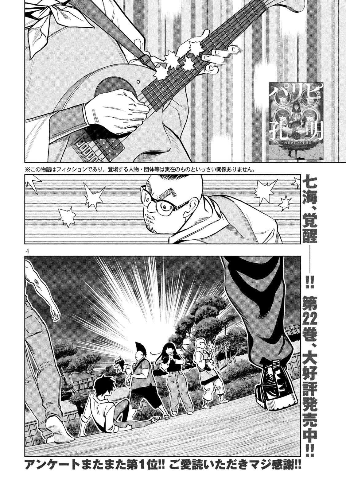 Paripi Koumei Chap 187 - Next Chap 188