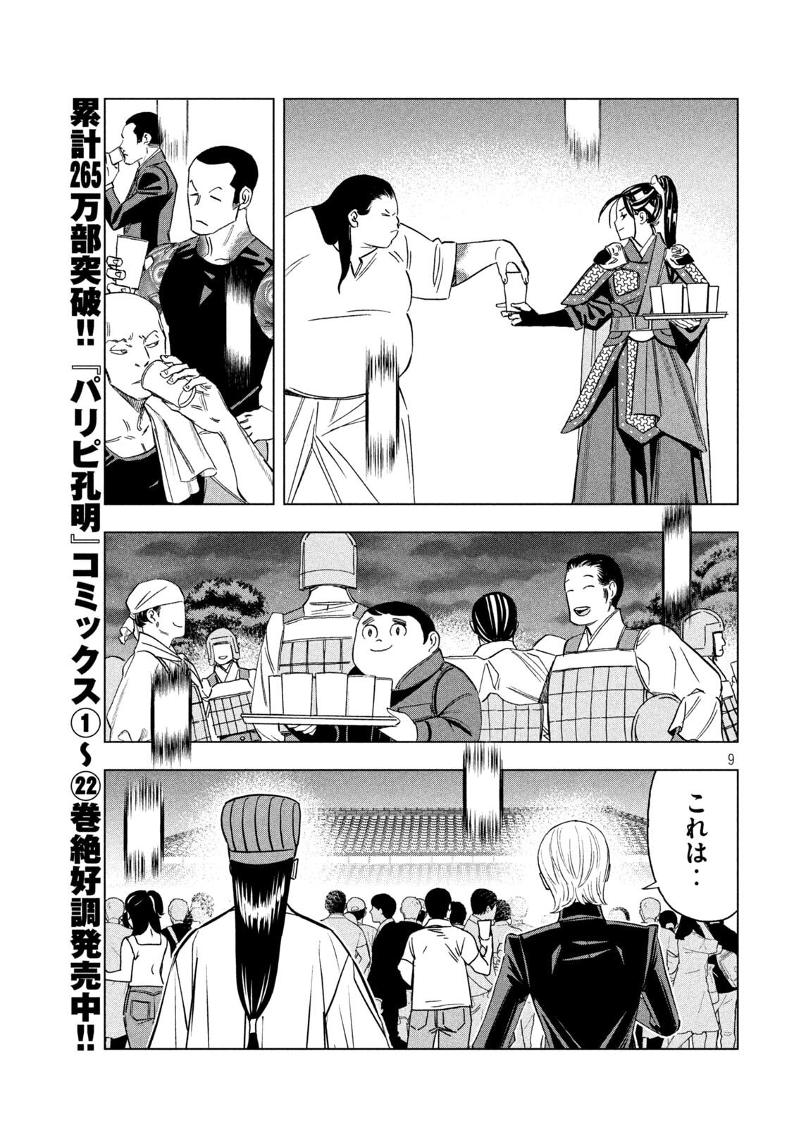 Paripi Koumei Chap 187 - Next Chap 188