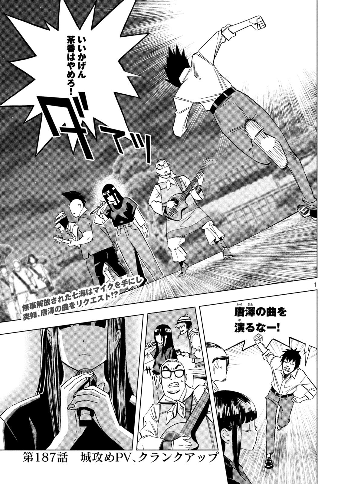 Paripi Koumei Chap 187 - Next Chap 188