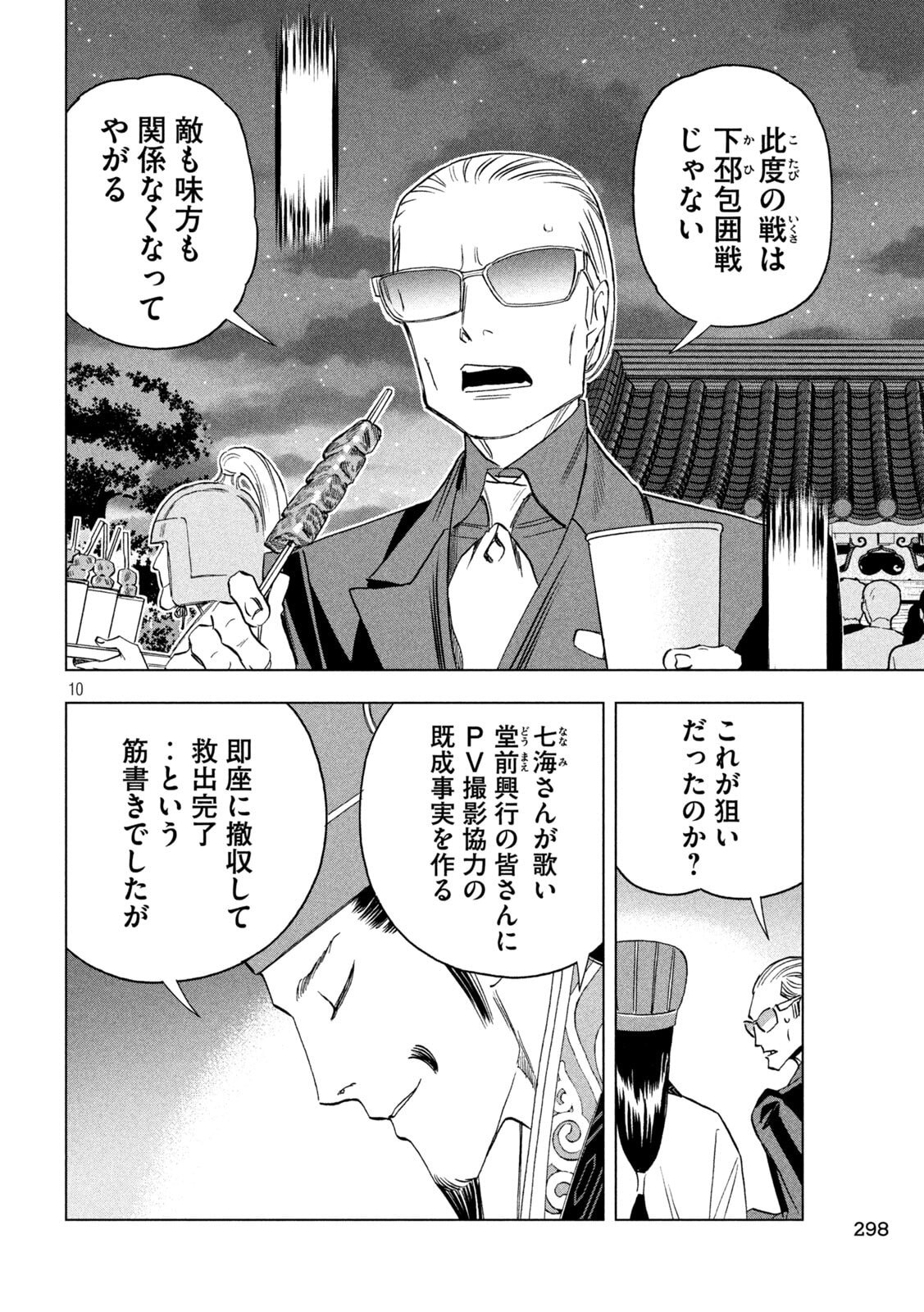 Paripi Koumei Chap 187 - Next Chap 188