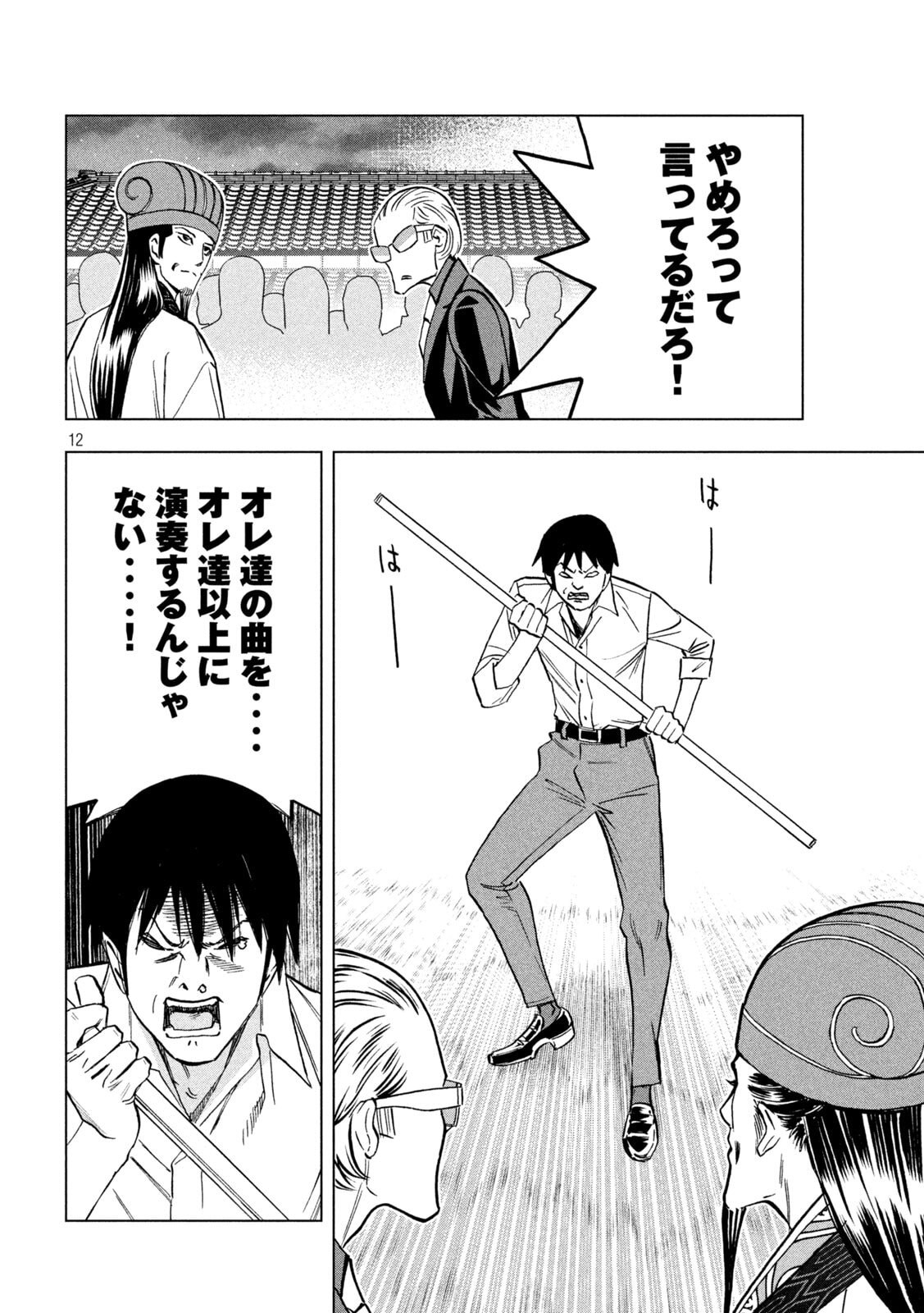 Paripi Koumei Chap 187 - Next Chap 188