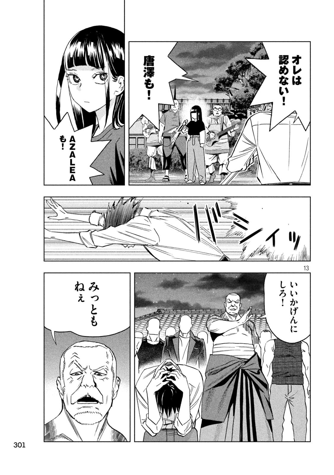 Paripi Koumei Chap 187 - Next Chap 188
