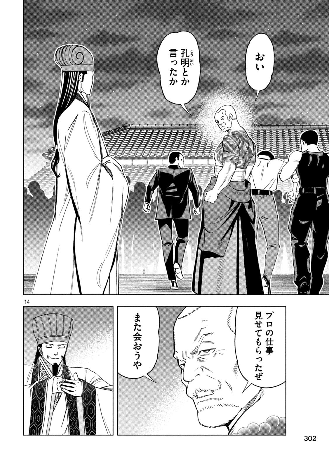 Paripi Koumei Chap 187 - Next Chap 188