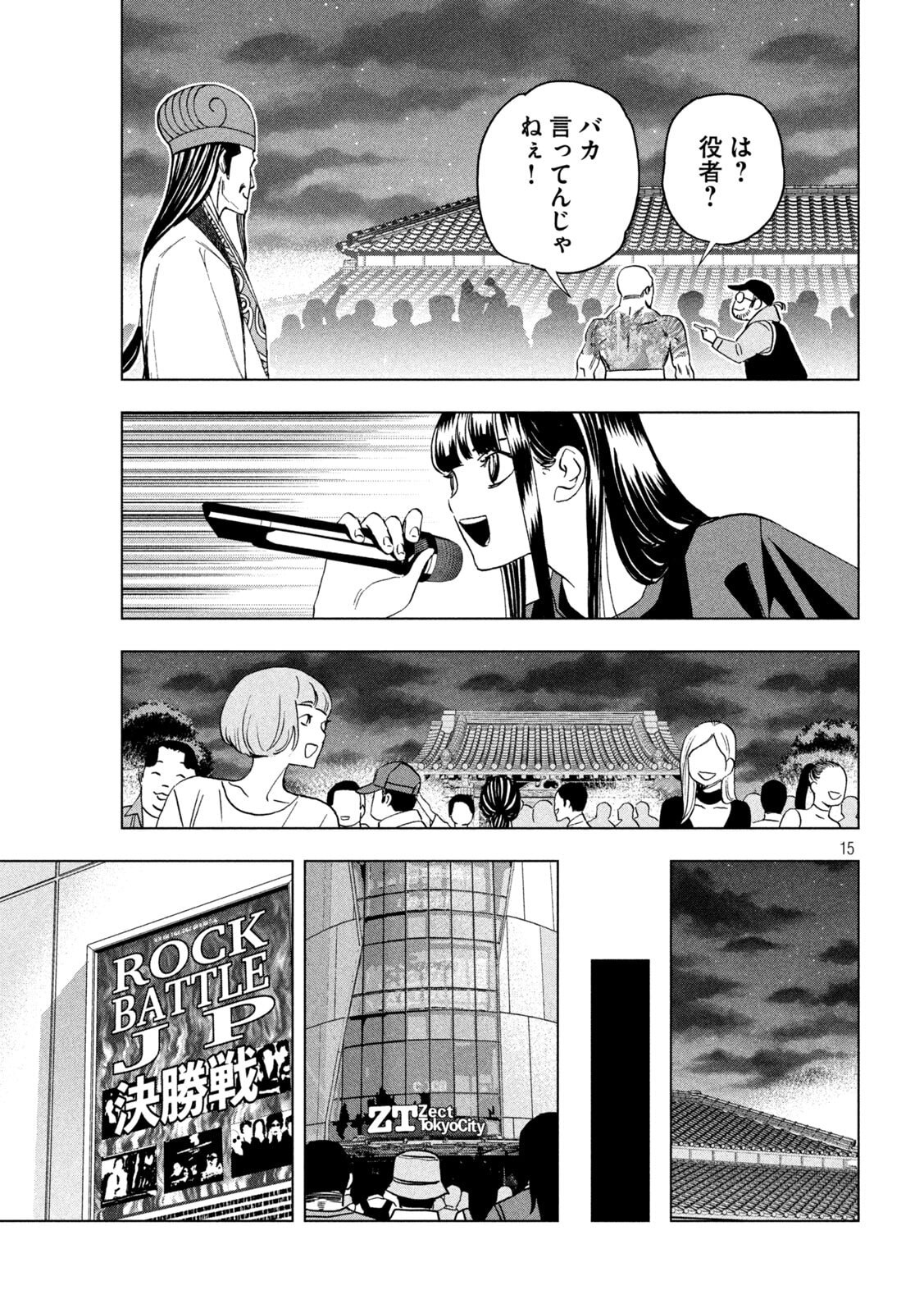 Paripi Koumei Chap 187 - Next Chap 188