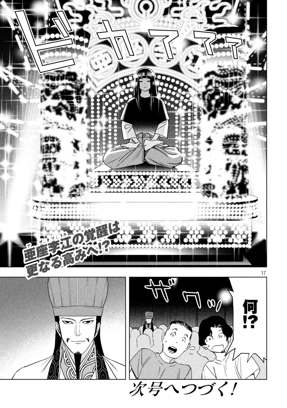 Paripi Koumei Chap 187 - Next Chap 188
