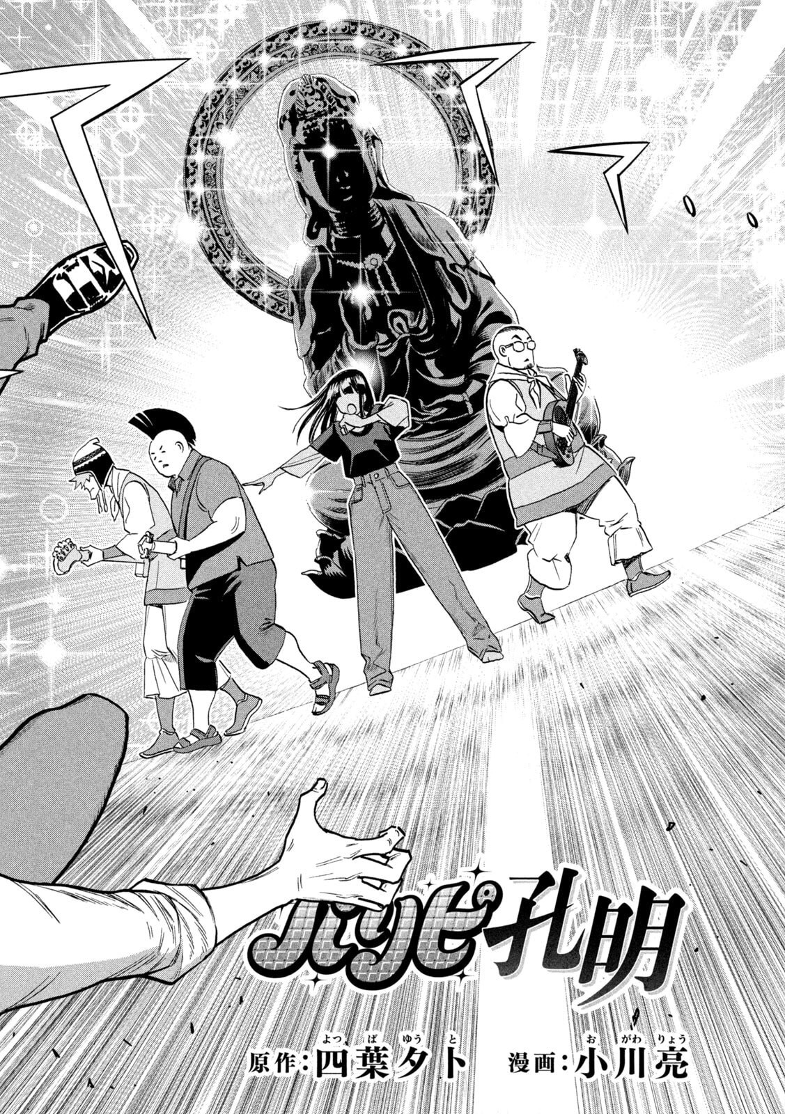 Paripi Koumei Chap 187 - Next Chap 188