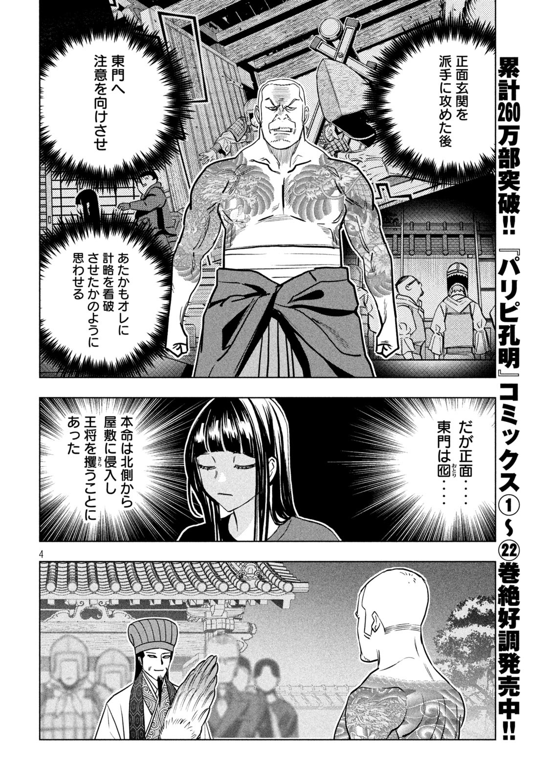 Paripi Koumei Chap 186 - Next Chap 187