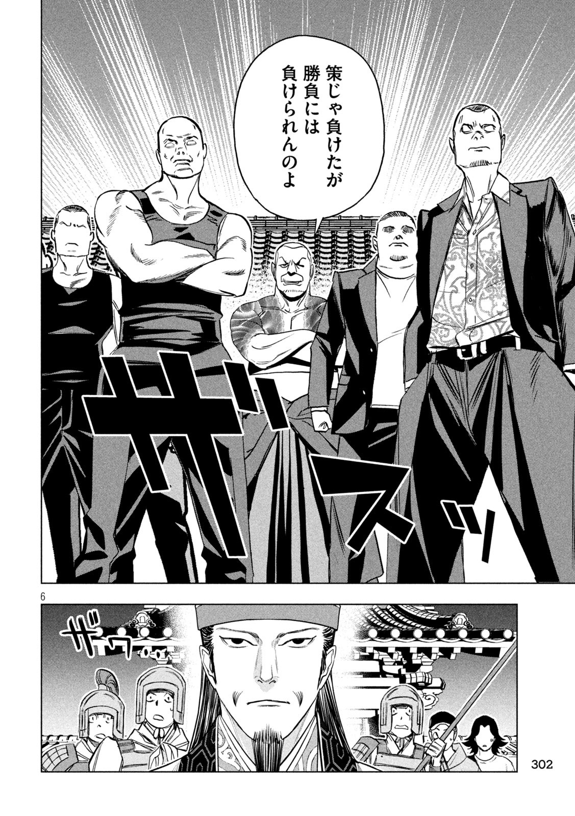 Paripi Koumei Chap 186 - Next Chap 187