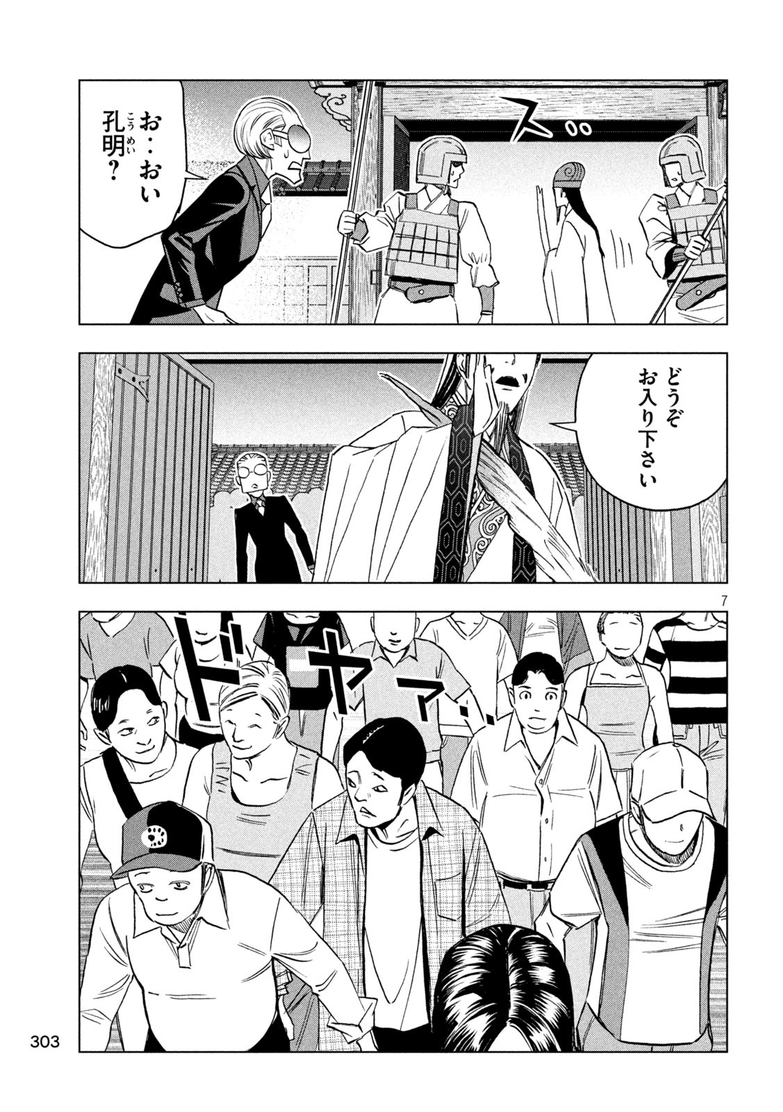 Paripi Koumei Chap 186 - Next Chap 187