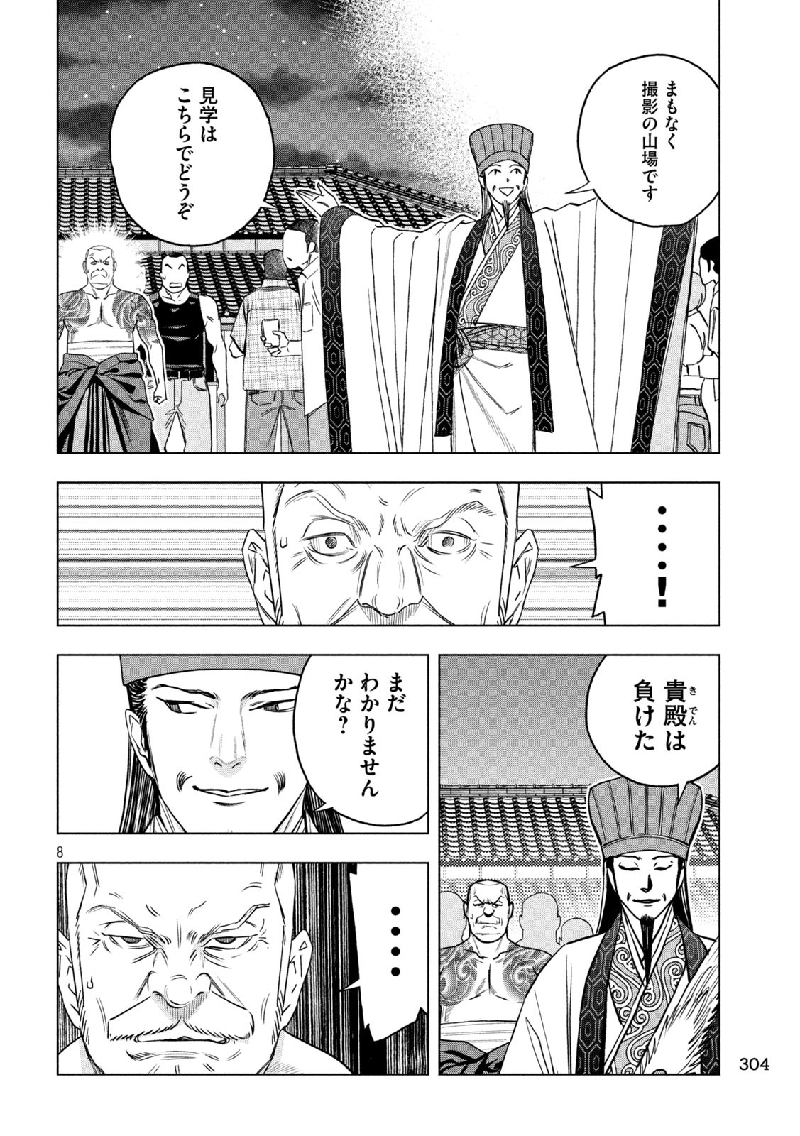 Paripi Koumei Chap 186 - Next Chap 187
