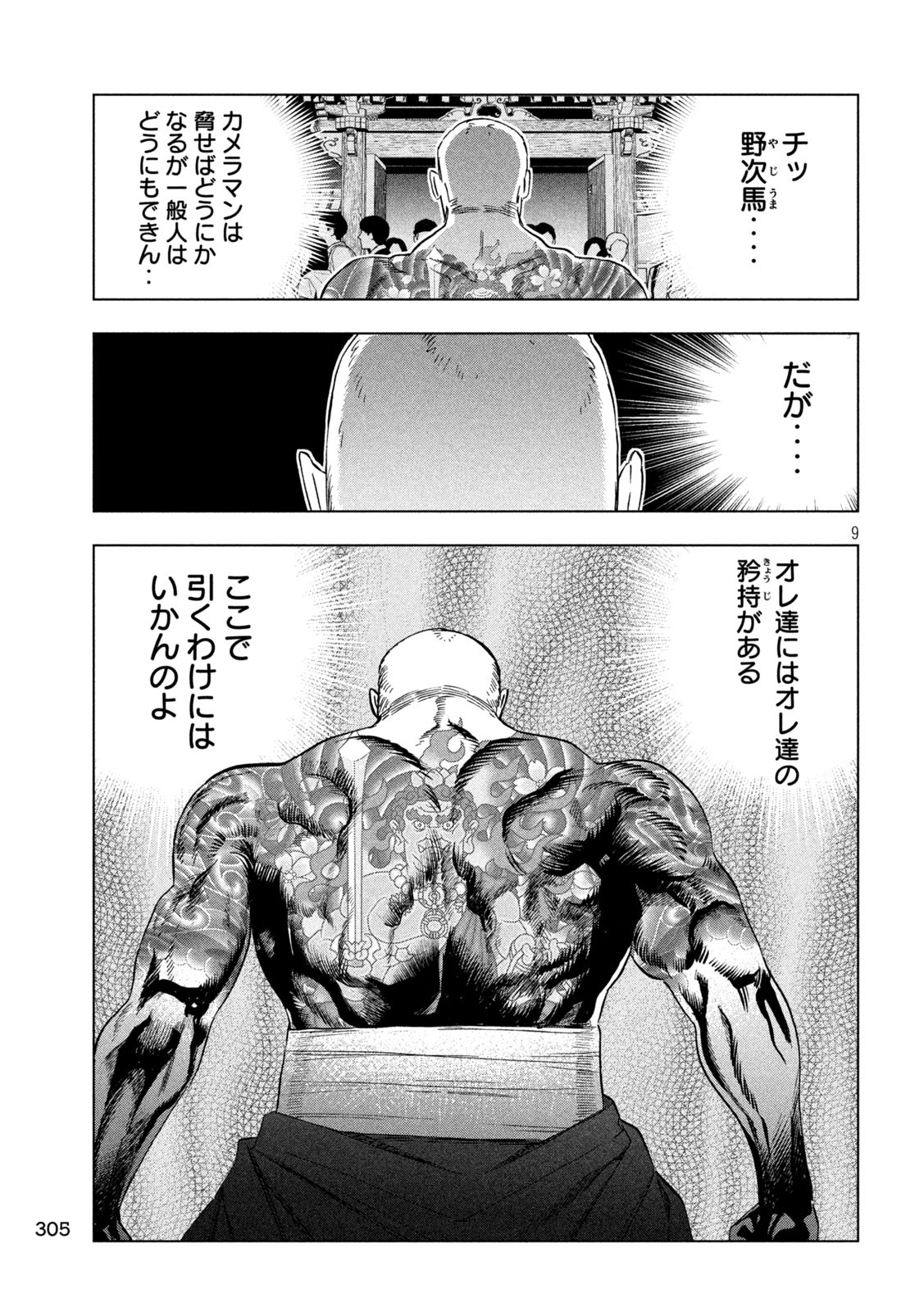 Paripi Koumei Chap 186 - Next Chap 187