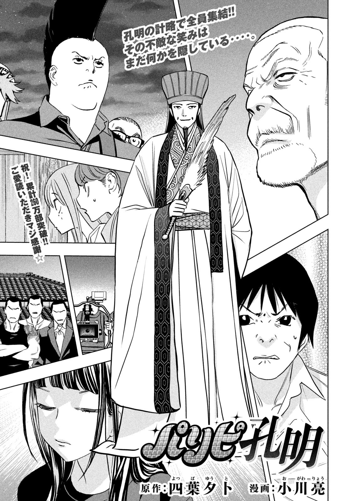 Paripi Koumei Chap 186 - Next Chap 187