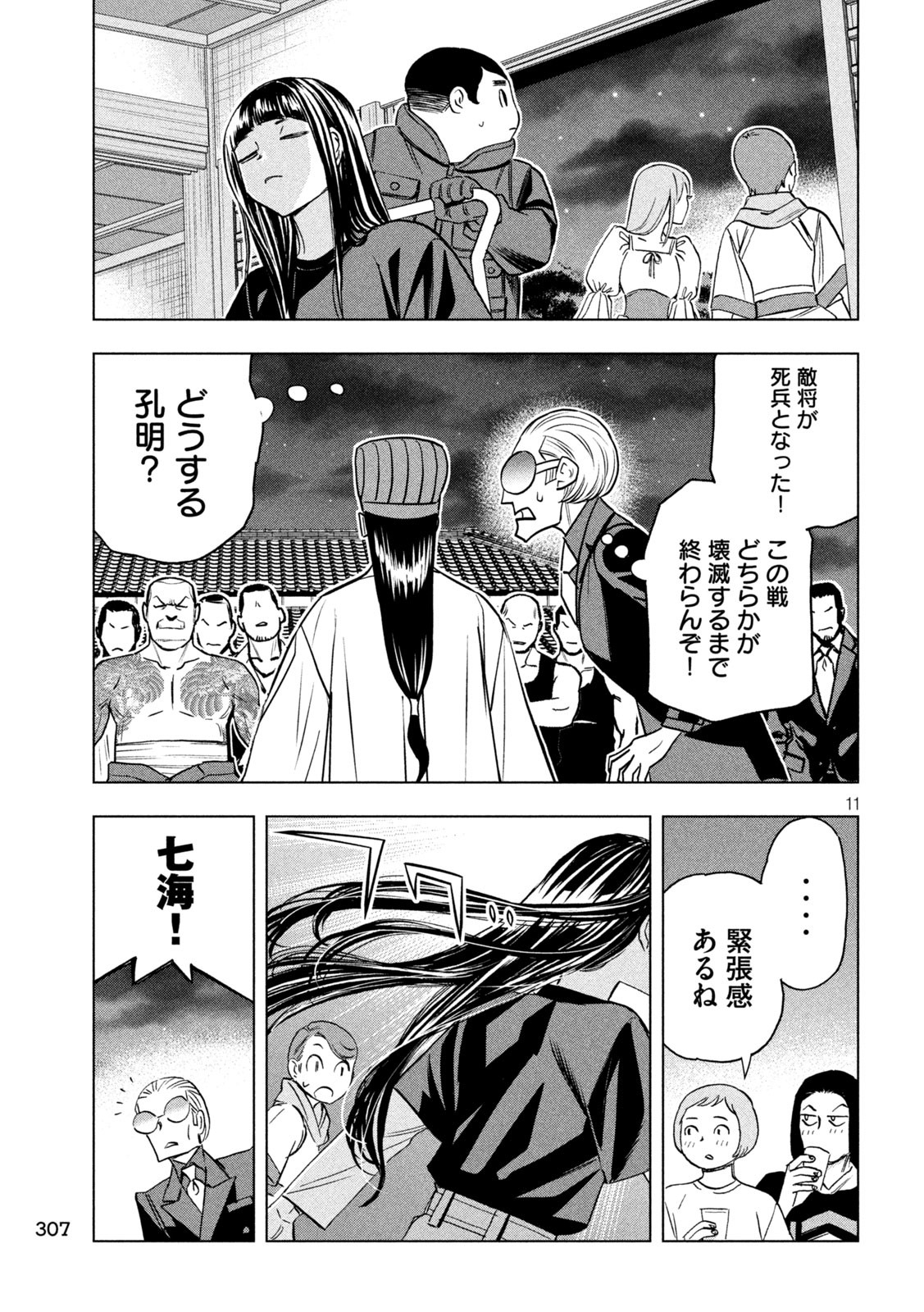 Paripi Koumei Chap 186 - Next Chap 187