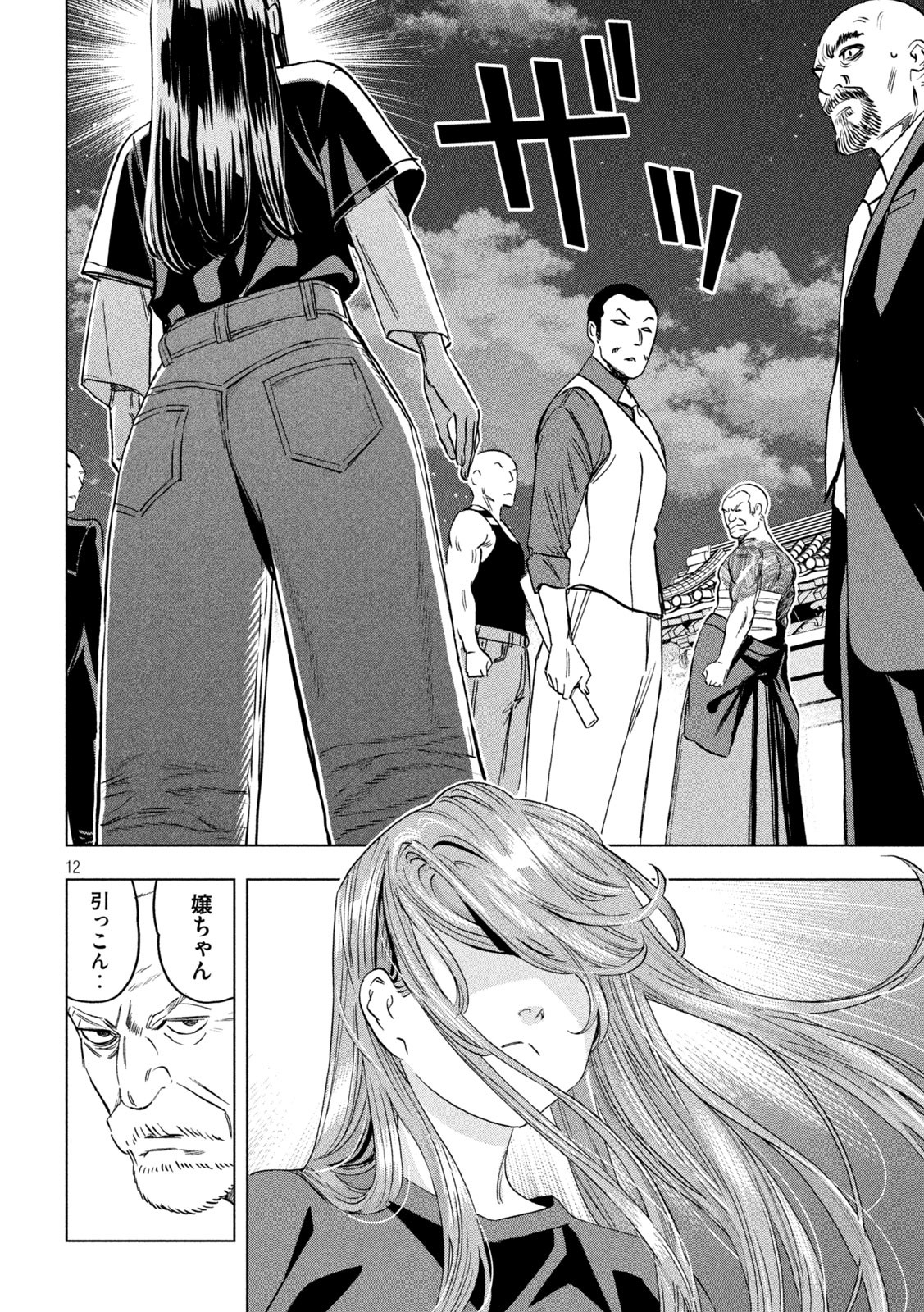 Paripi Koumei Chap 186 - Next Chap 187