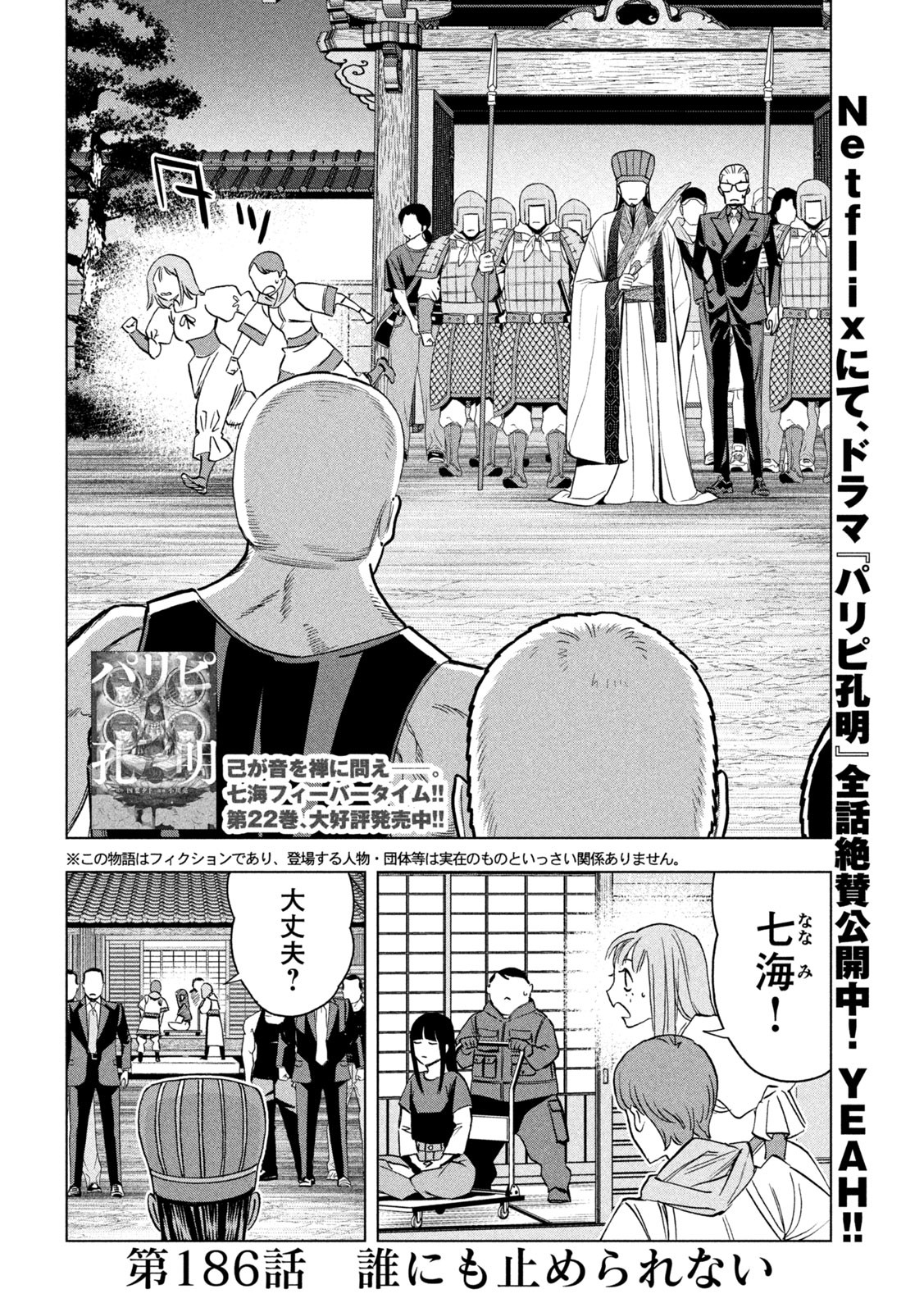 Paripi Koumei Chap 186 - Next Chap 187