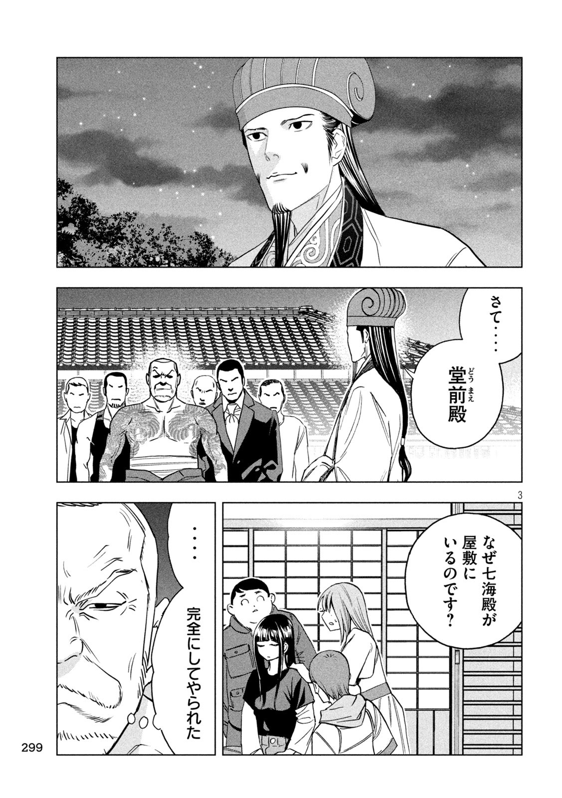 Paripi Koumei Chap 186 - Next Chap 187