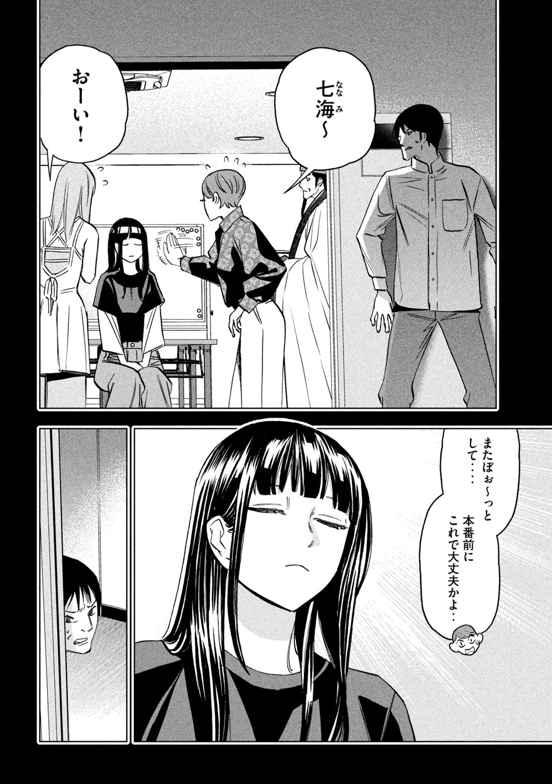Paripi Koumei Chap 188 - Next Chap 189