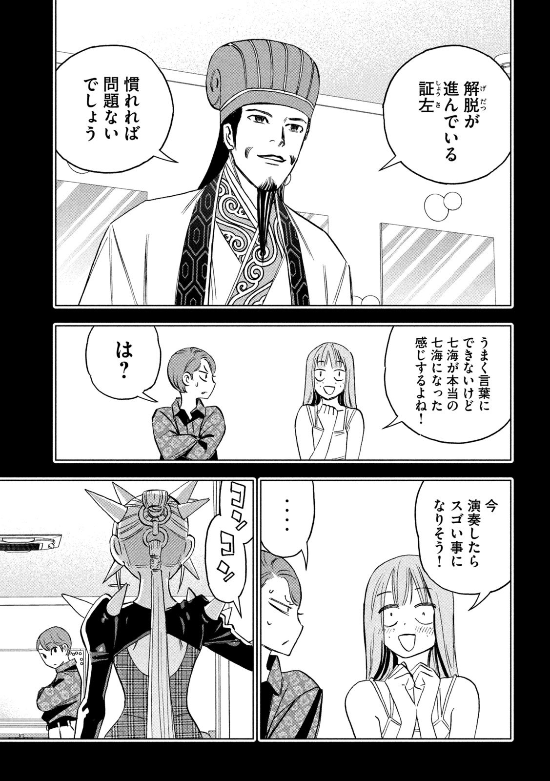 Paripi Koumei Chap 188 - Next Chap 189