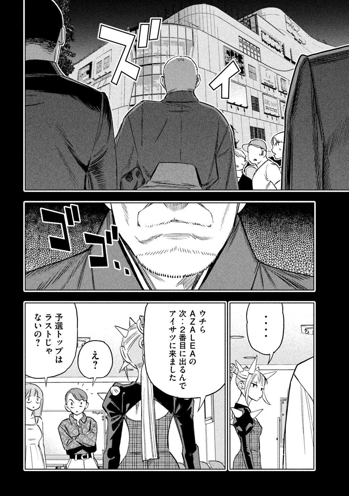 Paripi Koumei Chap 188 - Next Chap 189