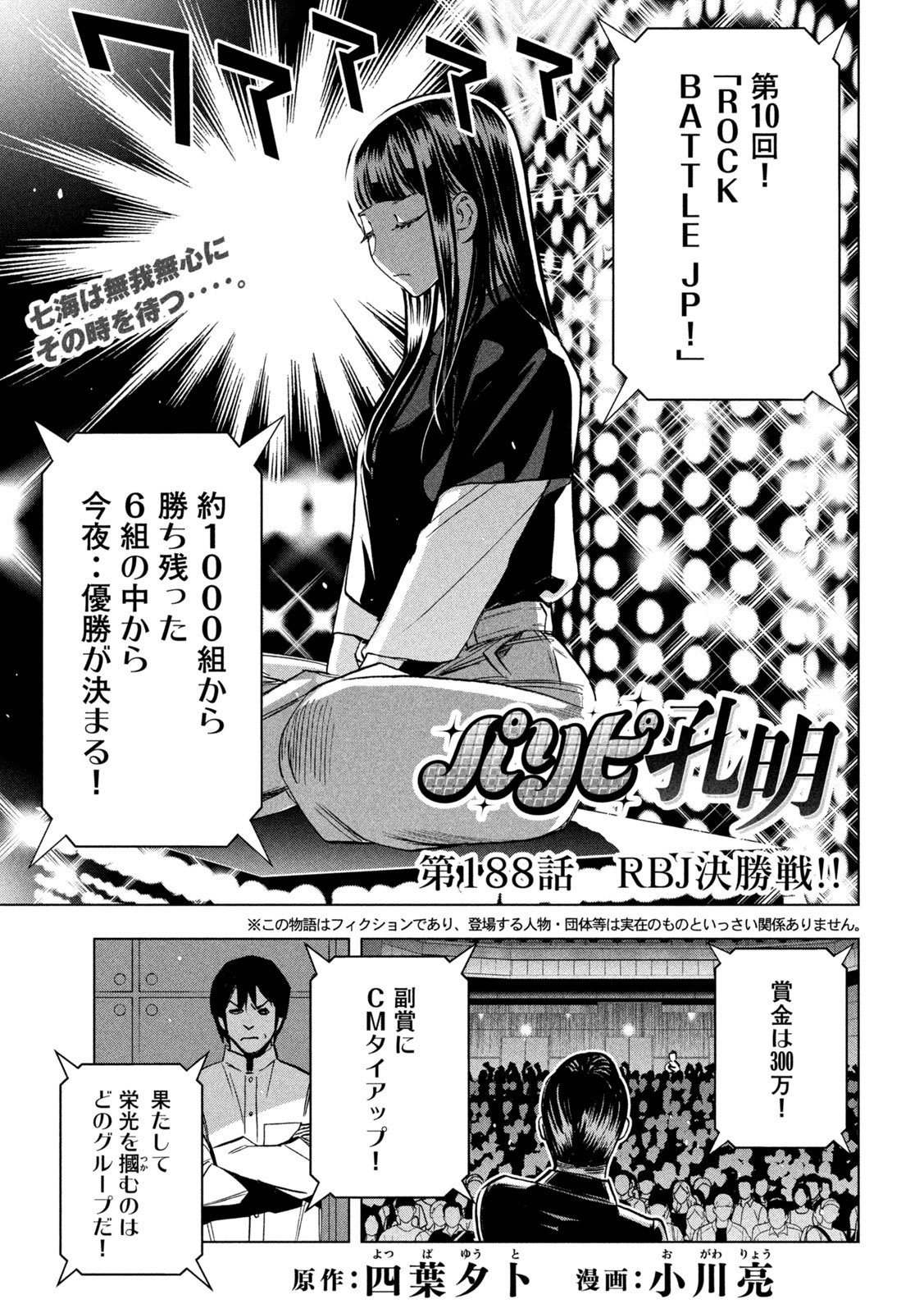 Paripi Koumei Chap 188 - Next Chap 189