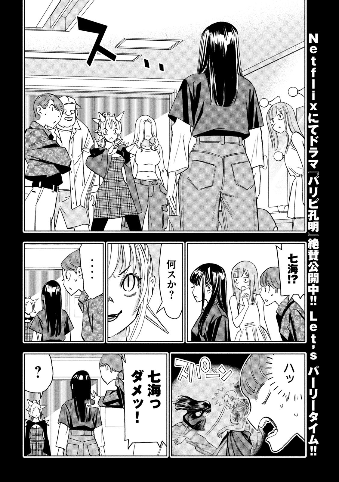 Paripi Koumei Chap 188 - Next Chap 189