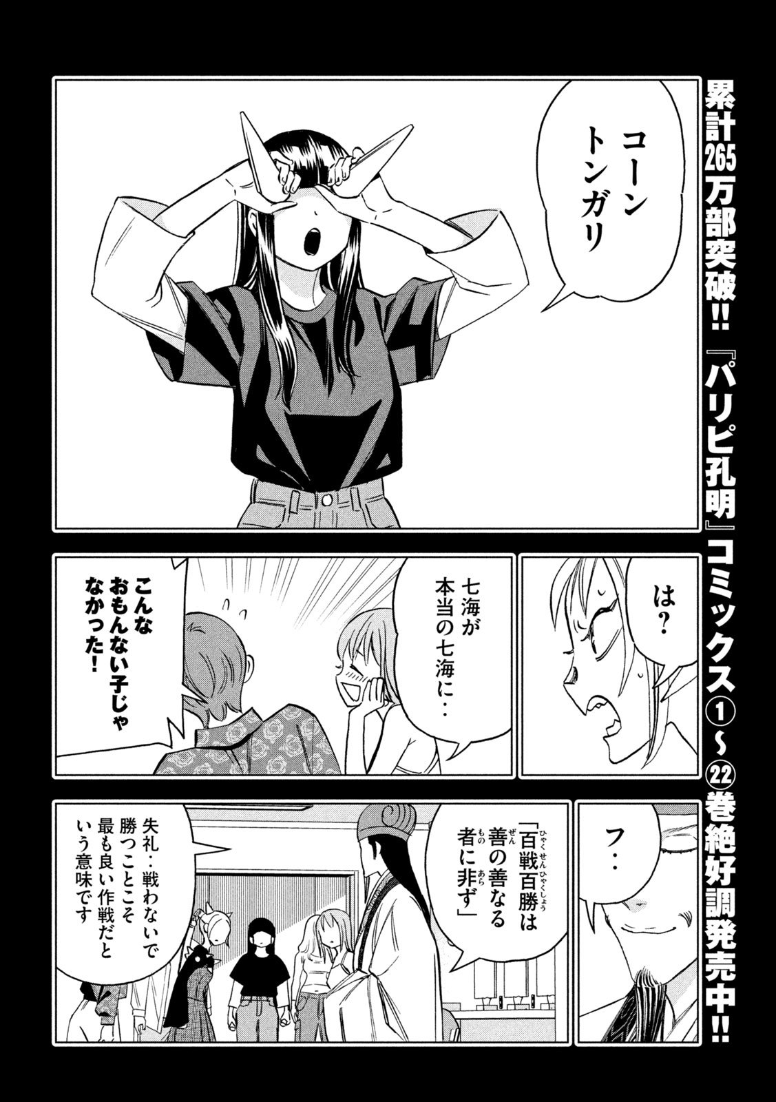 Paripi Koumei Chap 188 - Next Chap 189