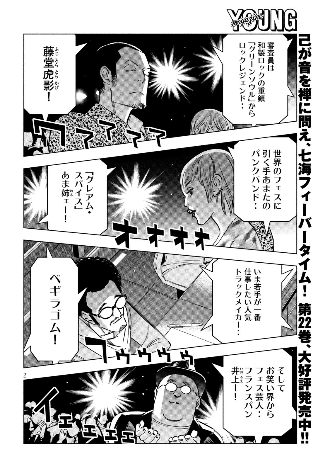 Paripi Koumei Chap 188 - Next Chap 189
