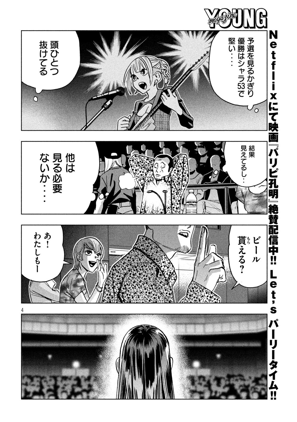 Paripi Koumei Chap 189 - Next Chap 190