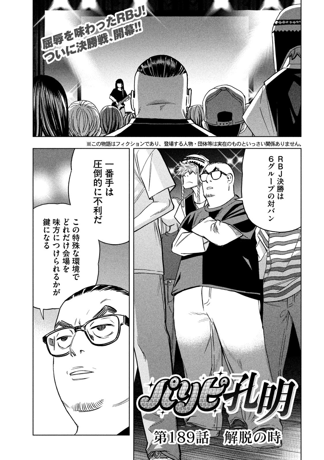 Paripi Koumei Chap 189 - Next Chap 190