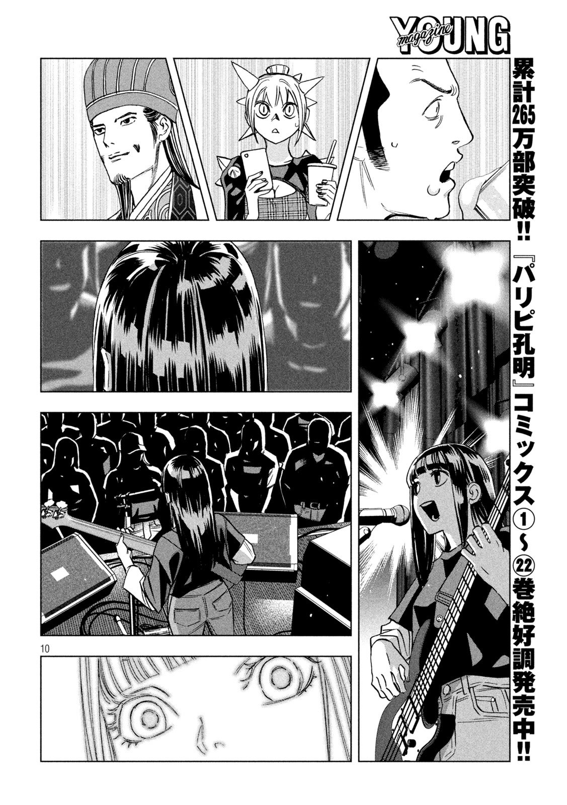 Paripi Koumei Chap 189 - Next Chap 190